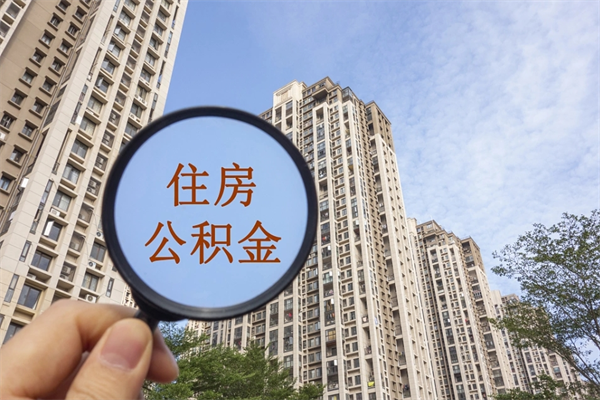 克拉玛依住房公积金封存多久可以取（公积金封存多久可以提取一次?）