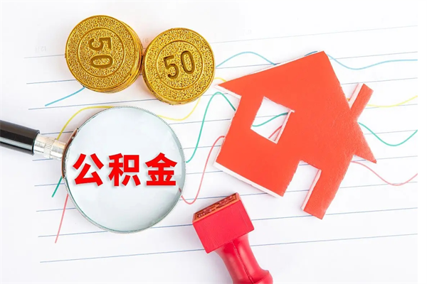 克拉玛依代提当地公积金（代提公积金犯法吗）