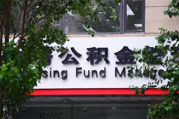 克拉玛依封存取出公积金（封存状态下的公积金提取几天到账）